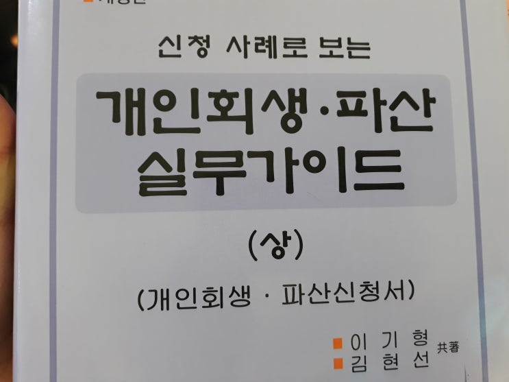 개인회생 파산 채무자회생 채무 개시결정