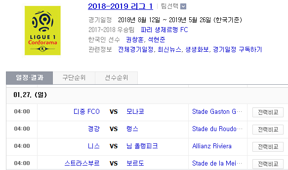 2019.01.26 리그앙(프랑스리그1)(디종 vs 모나코 갱강 vs 랭스 니스 vs 님 올랭피크 스트라스부르 vs 보르도) 2019.01.26 리그앙(프랑스리그1)(디종 vs 모나코 갱강 vs 랭스 니스 vs 님 올랭피크 스트라스부르 vs 보르도)