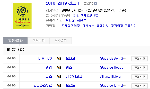 2019.01.26 리그앙(프랑스리그1)(디종 vs 모나코 갱강 vs 랭스 니스 vs 님 올랭피크 스트라스부르 vs 보르도)