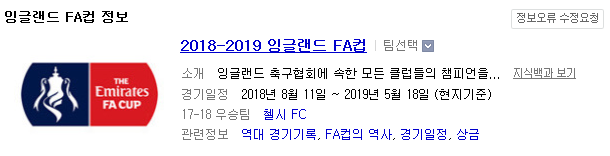 2019.01.26 잉글랜드 FA컵 32강전 (뉴캐슬 vs 왓포드 맨시티 vs 번리)