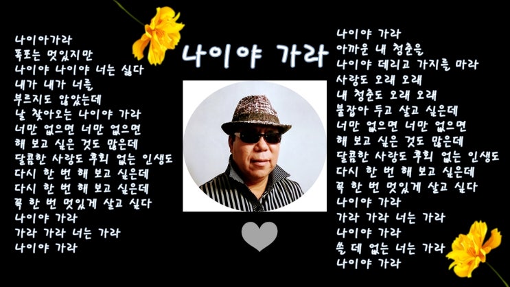  경상도 머시마가 부른 "하춘화 - 나이야 가라" 정처없이 가는세월 가슴 찡하네~