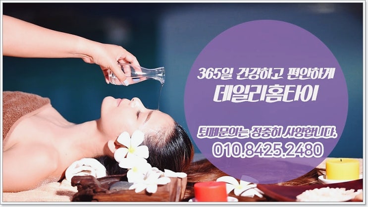 호텔출장태국마사지 피로를 풀기 좋은 곳 호텔출장태국마사지 피로를 풀기 좋은 곳