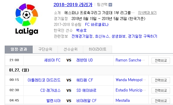 2019.01.26 라리가(프리메라리가) (세비야 vs 레반테 AT마드리드 vs 헤타페 레가네스 vs 에이바르 발렌시아 vs 비야레알) 2019.01.26 라리가(프리메라리가) (세비야 vs 레반테 AT마드리드 vs 헤타페 레가네스 vs 에이바르 발렌시아 vs 비야레알)