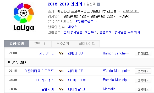 2019.01.26 라리가(프리메라리가) (세비야 vs 레반테 AT마드리드 vs 헤타페 레가네스 vs 에이바르 발렌시아 vs 비야레알)