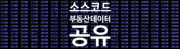  부동산 실거래매매 데이터 제공 & 파이썬 스크랩 소스코드 공개: 부동산실거래매매가 아파트,오피스텔 매매/전월세 공공데이터 포털, 우리 한걸음씩 함께가요