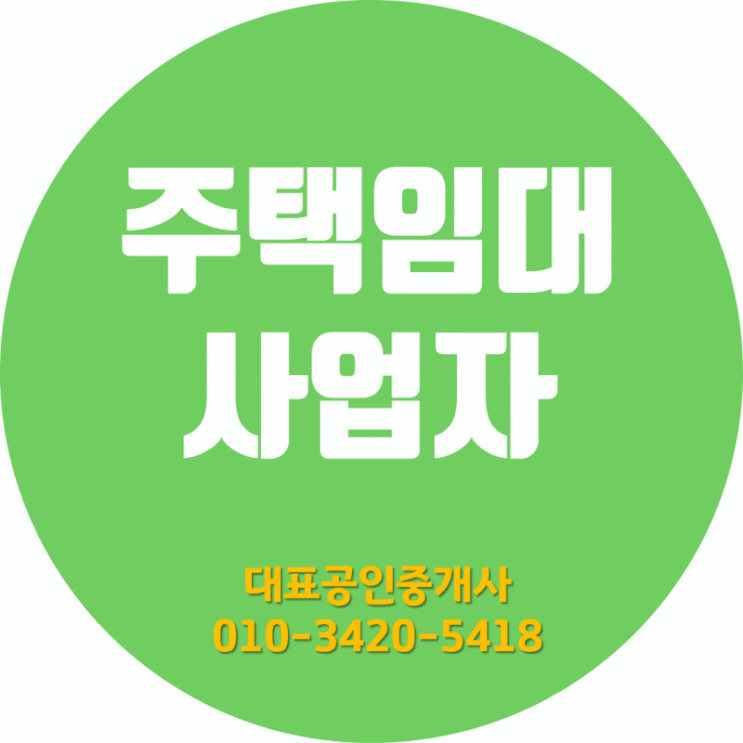  주택임대 사업자 등록혜택과 양도소득세관련