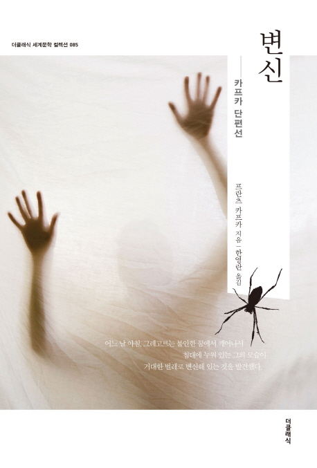  변신을 읽고...