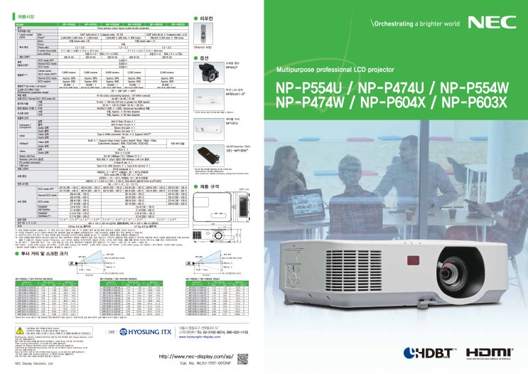  NEC 빔프로젝터 (NP-P554U) 5600안시