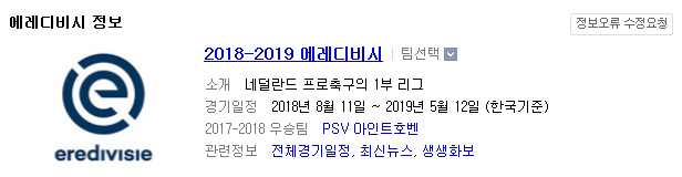 2019.01.26 에레디비시(에레디비지에) (PSV vs 흐로닝언 VVV펜로 vs 에먼)