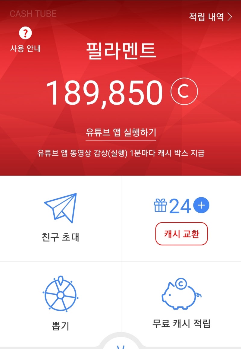 돈버는 어플!#앱테크 