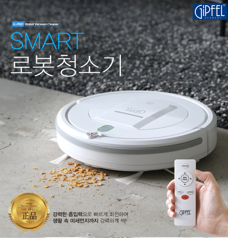  기펠 스마트 로봇청소기 저렴하게 구매하는 방법!