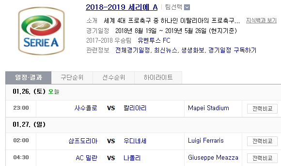 2019.01.26 세리에A (사수올로 vs 칼리아리 삼프도리아 vs 우디네세 AC밀란 vs 나폴리) 2019.01.26 세리에A (사수올로 vs 칼리아리 삼프도리아 vs 우디네세 AC밀란 vs 나폴리)