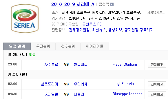 2019.01.26 세리에A (사수올로 vs 칼리아리 삼프도리아 vs 우디네세 AC밀란 vs 나폴리)