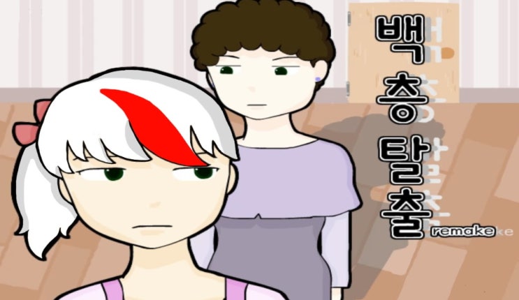  엄마를 피해 100층 탈출 플래시게임