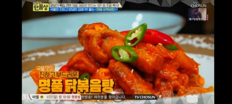  살림9단의 만물상278회 신효섭 닭볶음탕
