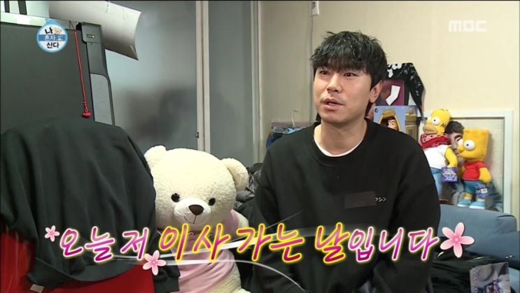  [예능] 나혼자산다 -이시언 이사, 방성훈 기안84 패러글라이딩