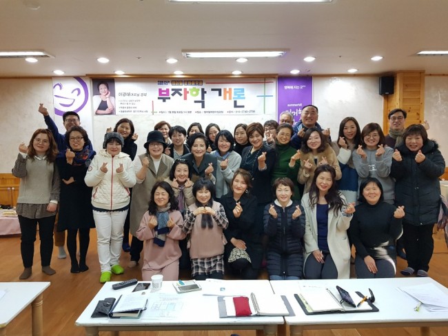  이경애 대표님- 부자학 개론 강의 후기