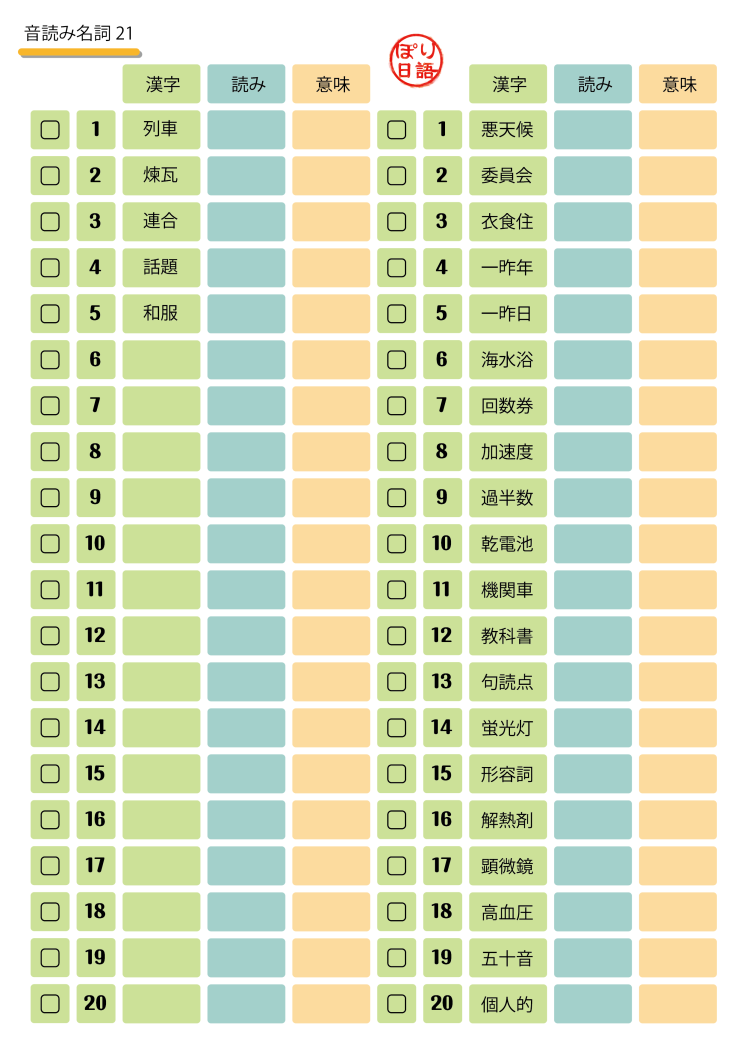 [JLPT N2][단어장]음독명사21