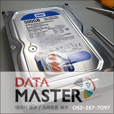  하드디스크복구 힘들 때 울산 DATAMASTER입니다.