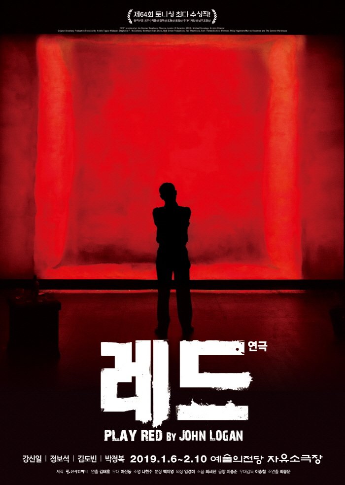  짜릿한 연극 [레드] 후기 2019.01.21 - 김도빈, 강신일