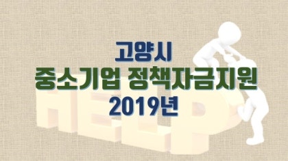 고양시 중소기업 특별보증 2024 지원사업 3