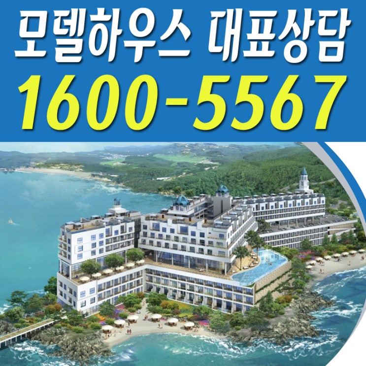  영흥도 디오마레 스파앤리조트 모델하우스