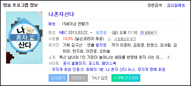  이시언 아파트 성공기 : 주택종합청약저축 고마워 !