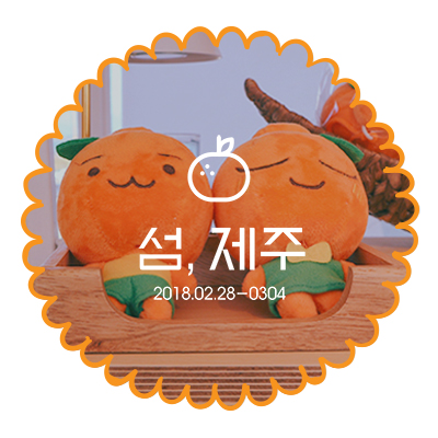  제주i(제주아이), 제주 감성을 담은 소품샵 추천!