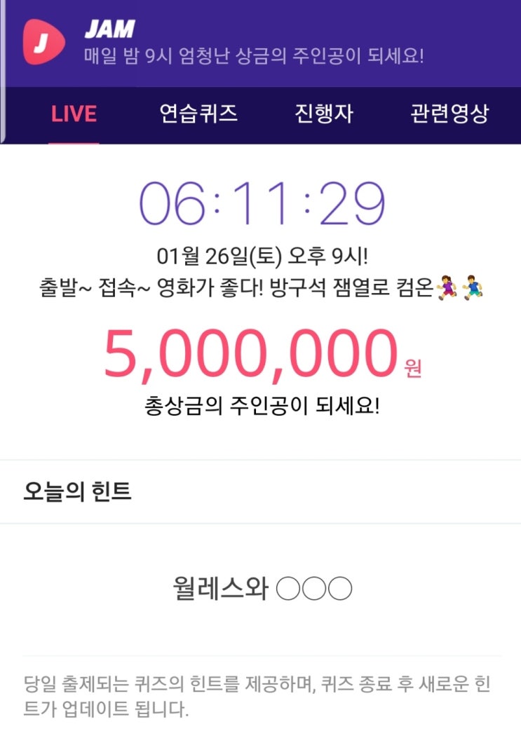  잼라이브 오늘의 힌트 2019년 01월 26일 월레스와 