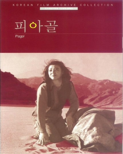 피아골(55년) 빨치산의 비극, 김진규 데뷔작