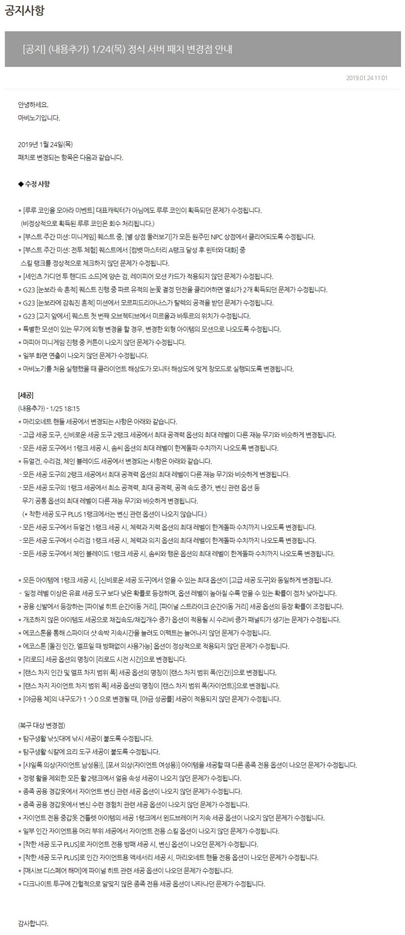 마비노기] 이쯤되면 유저를 개돼지로 보는듯 : 네이버 블로그