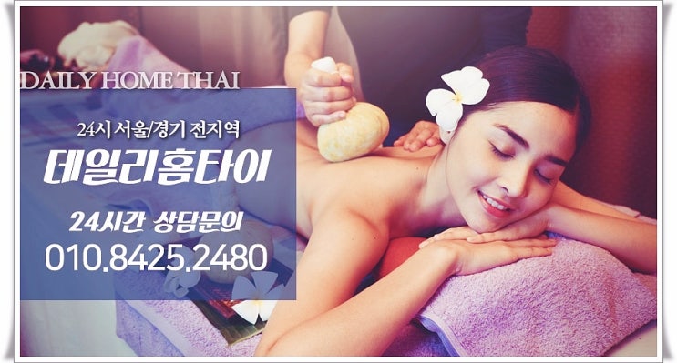호텔출장타이마사지 역시 여기가 최고죠 호텔출장타이마사지 역시 여기가 최고죠