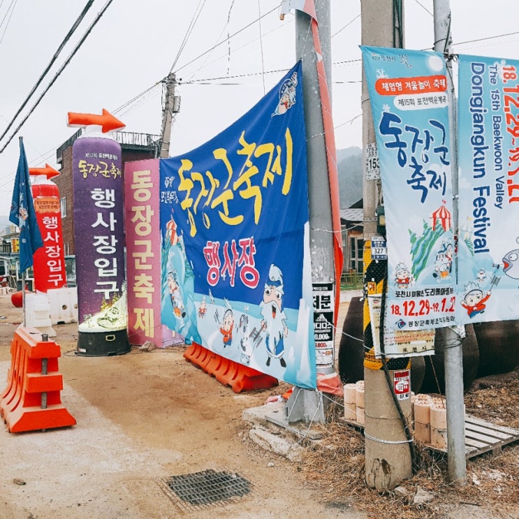 포천 동장군 축제, 포천백운계곡[12.29~01.27]