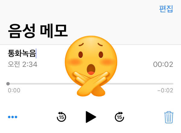  아이폰 통화중 녹음하는 여러가지 방법 공유