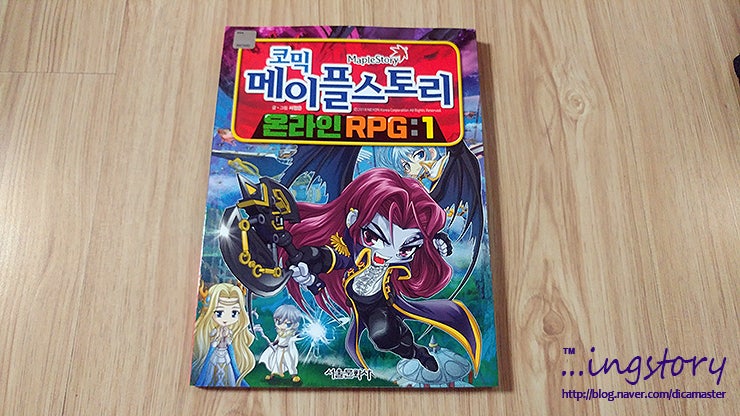 코믹 메이플스토리 오프라인rpg 100권 완결을 앞두고 발간된 코믹 메이플 스토리 온라인rpg 1권 : 네이버 블로그 코믹 메이플스토리 오프라인Rpg 100권 완결을 앞두고 발간된 코믹 메이플 스토리 온라인Rpg 1권 : 네이버 블로그