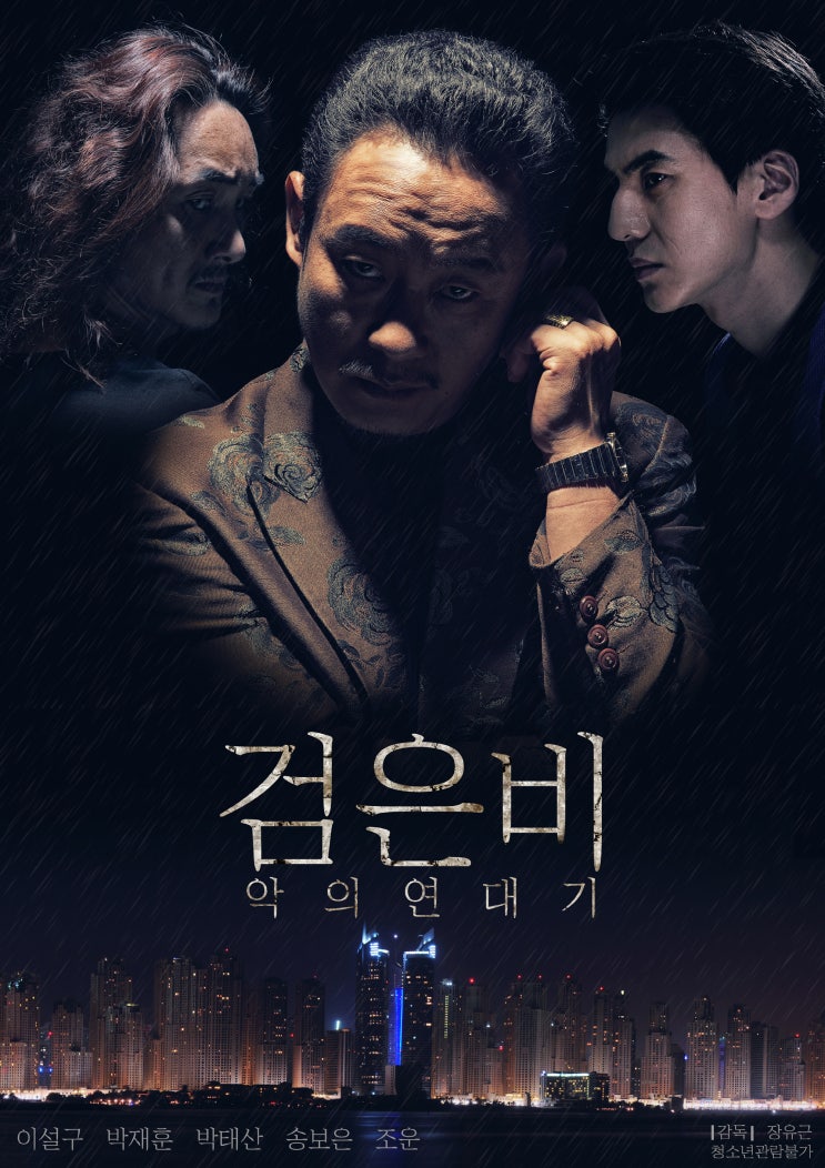  검은비: 악의연대기 - "작품성, 노출, 공감 등 아무것도 없는 졸작"