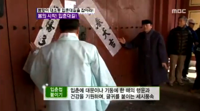  2019년 입춘, 입춘대길 건양다경 입춘첩, 오신채로 만드는 입춘 밥상 대파김치담그는법 미나리오징어무국 부추달걀덮밥 대파 효능 차조효능 부추 효능