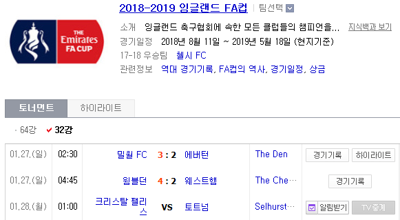 2019.01.27 잉글랜드 FA컵 32강전 (크리스탈팰리스 vs 토트넘) 2019.01.27 잉글랜드 FA컵 32강전 (크리스탈팰리스 vs 토트넘)