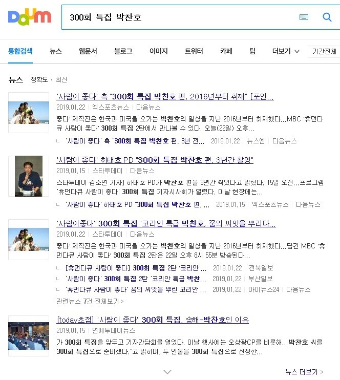  [휴먼다큐] 사람이 좋다 300회 특집 박찬호편 "끝까지 포기 하지 말자" - 190127