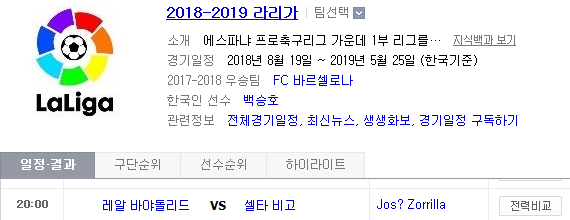 2019.01.27 라리가(프리메라리가) (바야돌리드 vs 셀타비고 지로나 vs 바르셀로나 빌바오 vs 베티스 소시에다드 vs 우에스카 에스파뇰 vs 레알마드리드) 2019.01.27 라리가(프리메라리가) (바야돌리드 vs 셀타비고 지로나 vs 바르셀로나 빌바오 vs 베티스 소시에다드 vs 우에스카 에스파뇰 vs 레알마드리드)