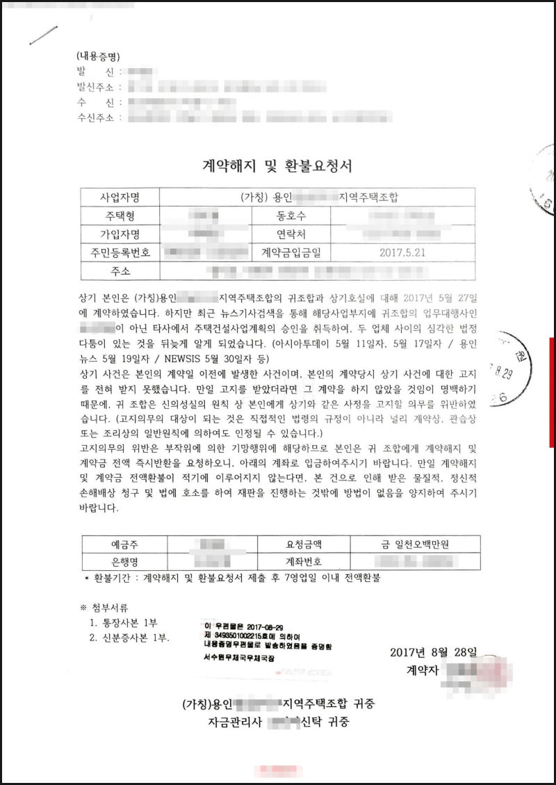 지역주택조합이 지역주택에 환급한 금액을 증명하는 효력을 갖기 위해