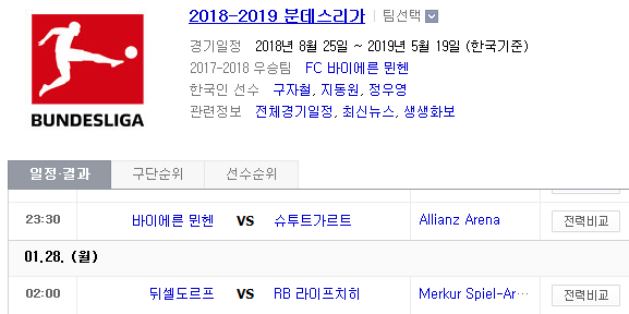 2019.01.27 분데스리가 (바이에른뮌헨 vs 슈투트가르트 뒤셀도르프 vs 라이프치히) 2019.01.27 분데스리가 (바이에른뮌헨 vs 슈투트가르트 뒤셀도르프 vs 라이프치히)