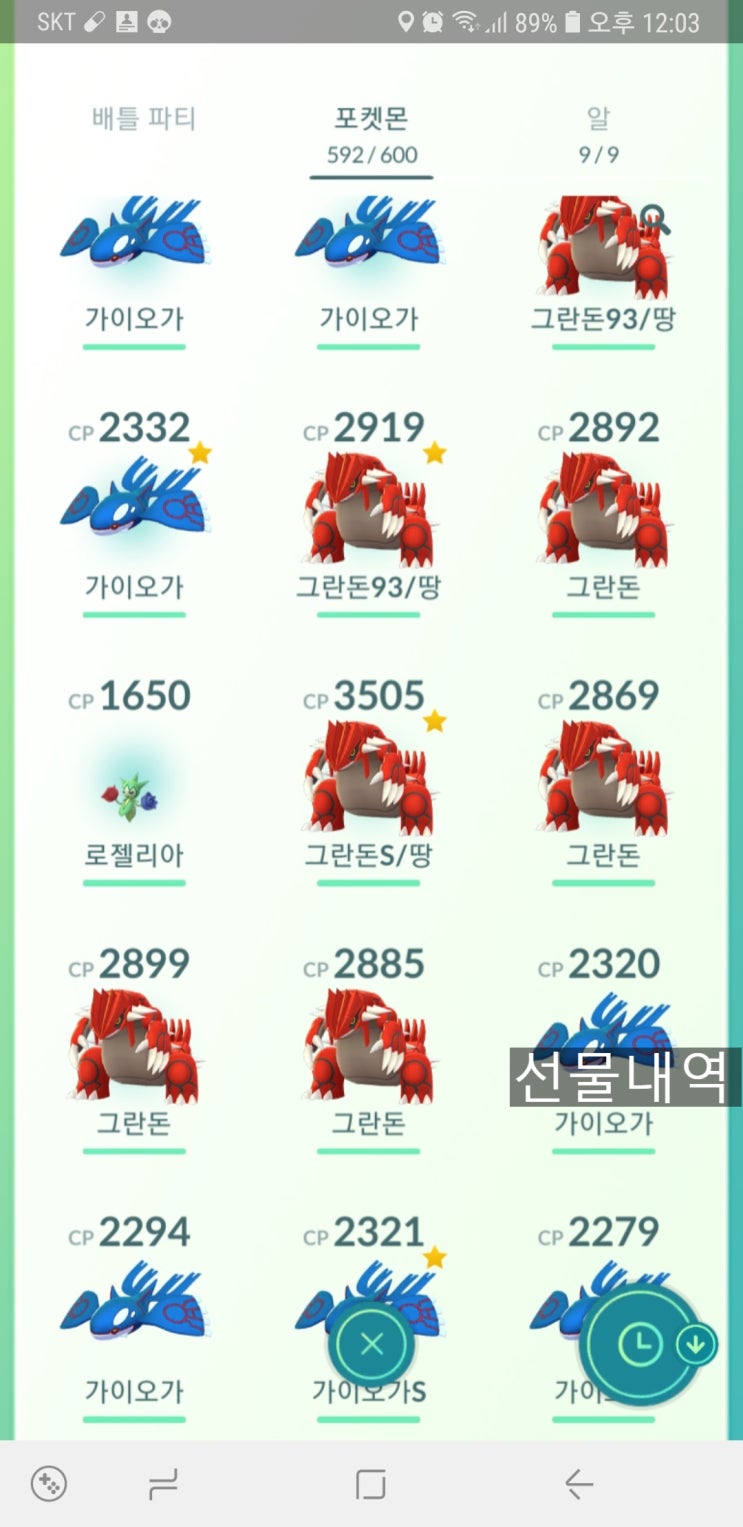  포켓몬고 그란돈,가이오가 15연타 레이드 결과정리