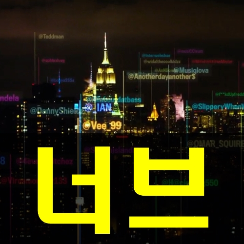  너브 점점 살벌해지는 SNS 영화