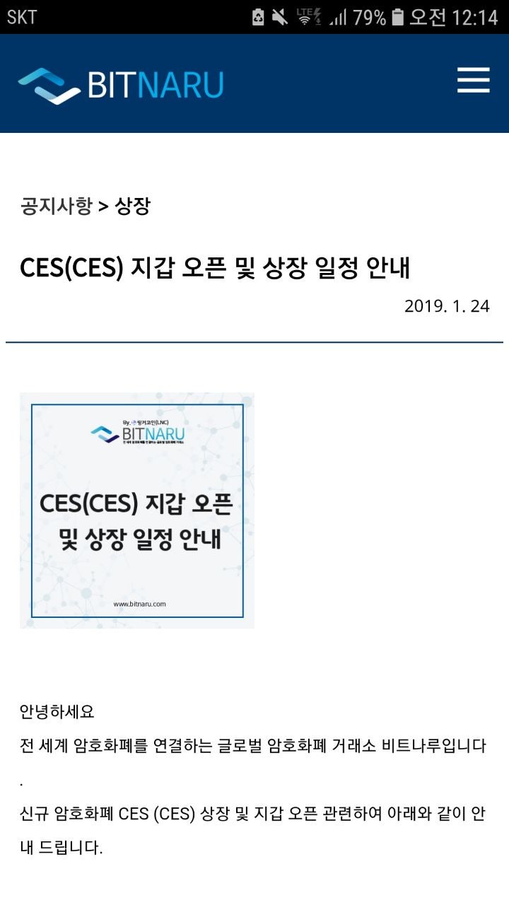 비트나루 CES코인 상장, 에어드랍 정보(2일남음) : 네이버 블로그