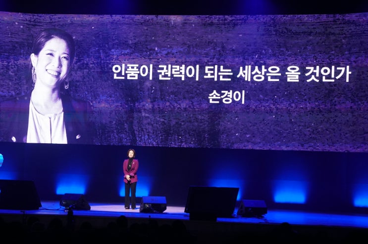  손경이. 인품이 권력이 되는 세상은 올 것인가 - 2019 그랜드마스터클래스 요약후기