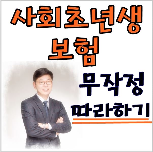  사회초년생에게 필수적인 보험은 무엇일까요?