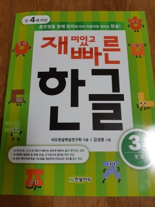 난독증이중모음/ㅑ,ㅕ,ㅛ,ㅠ/재빠른한글 3권