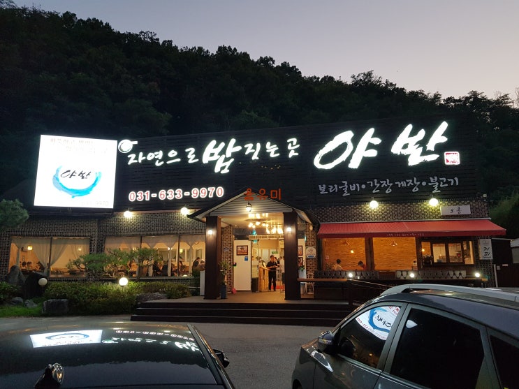  이천 한정식 야반에서 보리굴비에 돌솥밥까지 한상차림