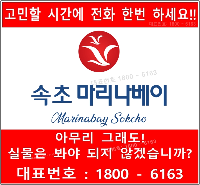 속초 마리나베이 분양문의, 계약조건